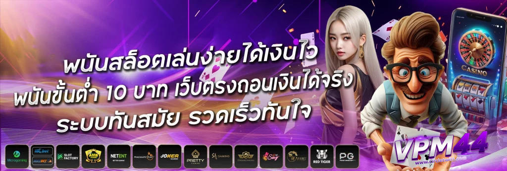 สล็อตvpm44